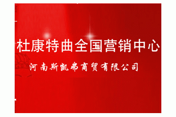 河南斯凯弗商贸有限公司