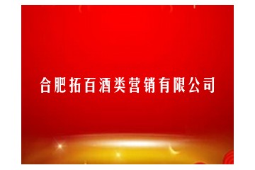 合肥拓百供应链管理有限公司