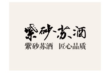 江苏紫砂苏酒业有限公司