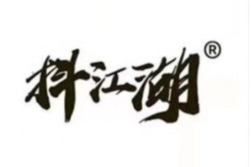 四川抖江湖酒业有限公司