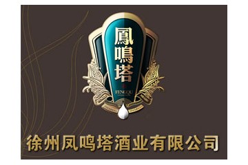徐州凤鸣塔酒业有限公司