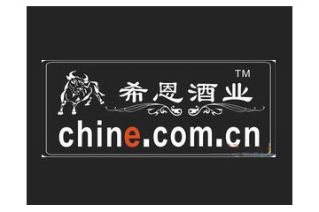 厦门市希恩贸易有限公司