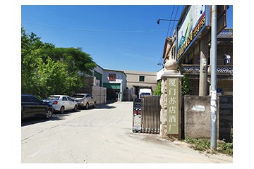 厦门市同安区洪塘苏店酒厂