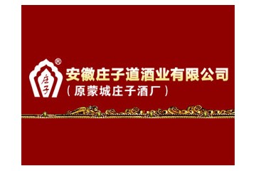 安徽庄子道酒业有限公司