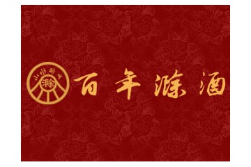 中醉酒业集团有限公司