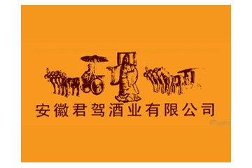 安徽君驾酒业有限公司