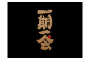 深圳一期一会酒业有限公司