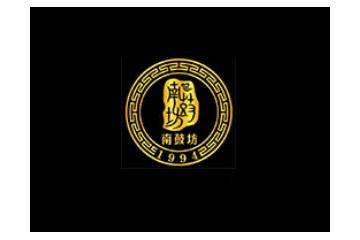 广州南鼓坊酒业有限公司