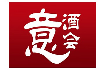 意酒会贸易发展深圳有限公司