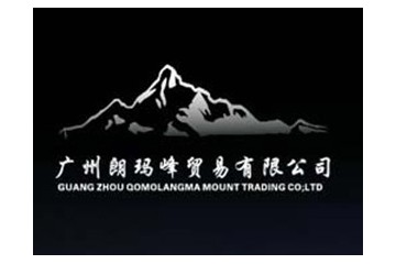 广州朗玛峰贸易有限公司