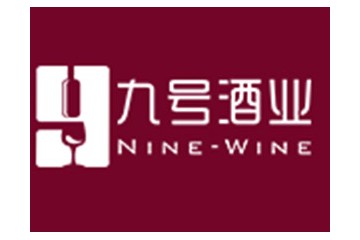 广州九号酒业有限公司