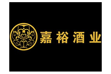 深圳市嘉裕酒业有限公司