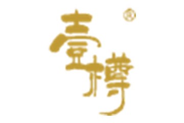 深圳市壹樽酒业连锁有限公司