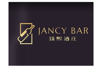 臻熙酒庄（深圳）有限公司