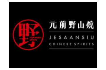 广州野山烧酒业有限公司