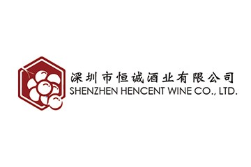 深圳市恒诚酒业有限公司