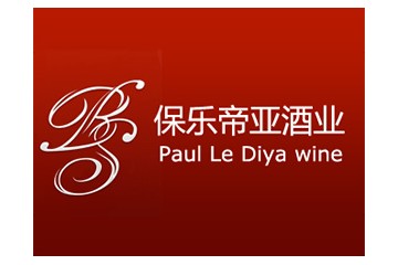 深圳保乐帝亚酒业有限公司
