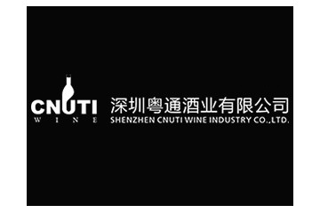 深圳粤通酒业有限公司