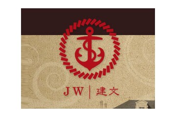 深圳市建文酒业有限公司