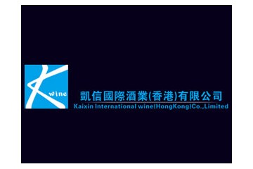 凯信国际酒业（香港）有限公司