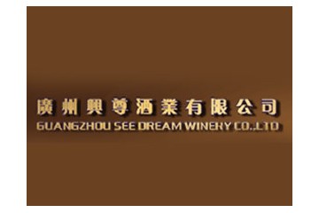 广州兴尊酒业有限公司