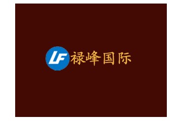 禄峰国际贸易（深圳）有限公司