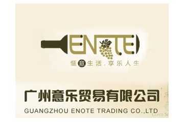 广州意乐贸易有限公司