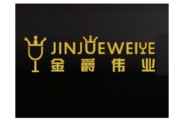 深圳市金爵伟业贸易有限公司