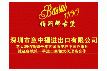 深圳市意中福进出口有限公司