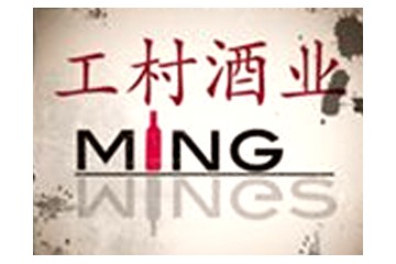 广州工村酒业有限公司