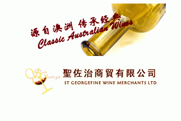 东莞市圣佐治商贸有限公司