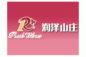 中山市润泽酒业有限公司