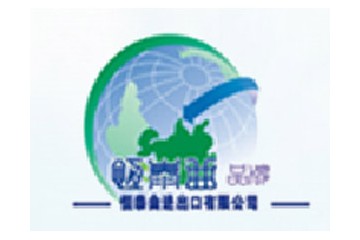 深圳恒泰曲进出口有限公司