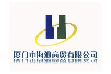 厦门市海沁商贸有限公司