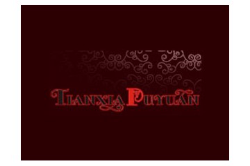 福州赋祺贸易有限公司