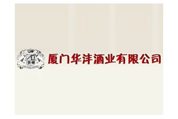 厦门华沣酒业有限公司