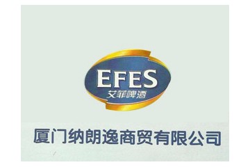 厦门纳朗逸商贸有限公司