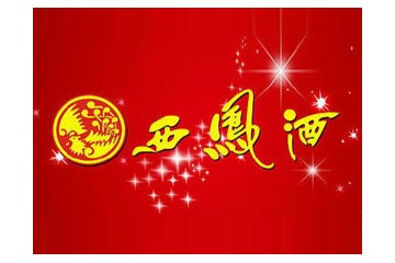 西安百年凤香酒业有限公司