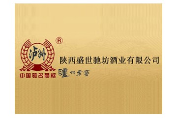 陕西盛世驰坊酒业有限公司