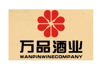 西安万品酒业股份有限公司