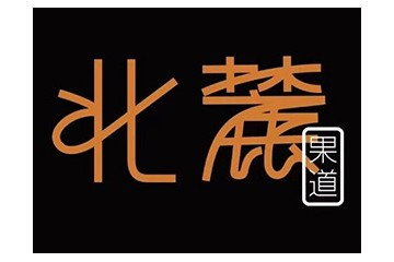 杨凌奇异果酒酒业有限公司