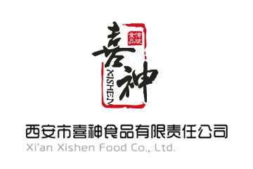 西安市喜神食品有限责任公司