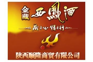 陕西顺隆商贸有限公司