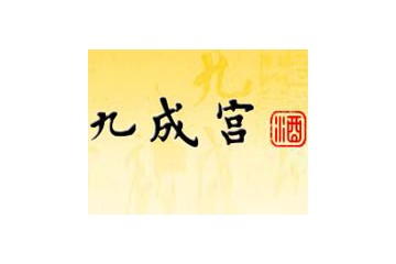 陕西省麟游酒厂