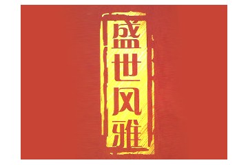 西安爵泰实业股份有限公司