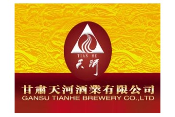甘肃天河酒业有限公司