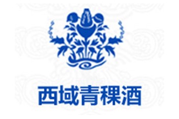 青海西域青稞酒有限责任公司