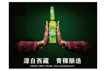 西藏拉萨啤酒有限公司