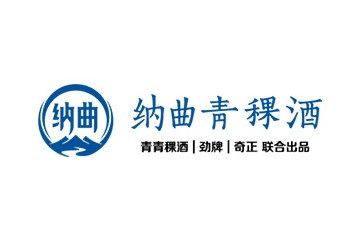 西藏纳曲青稞酒业有限公司