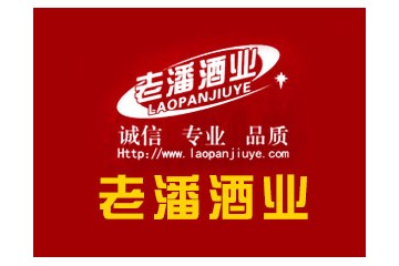 乌鲁木齐市老潘酒业商贸有限公司